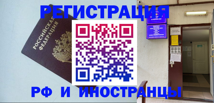 временная регистрация в Рязани