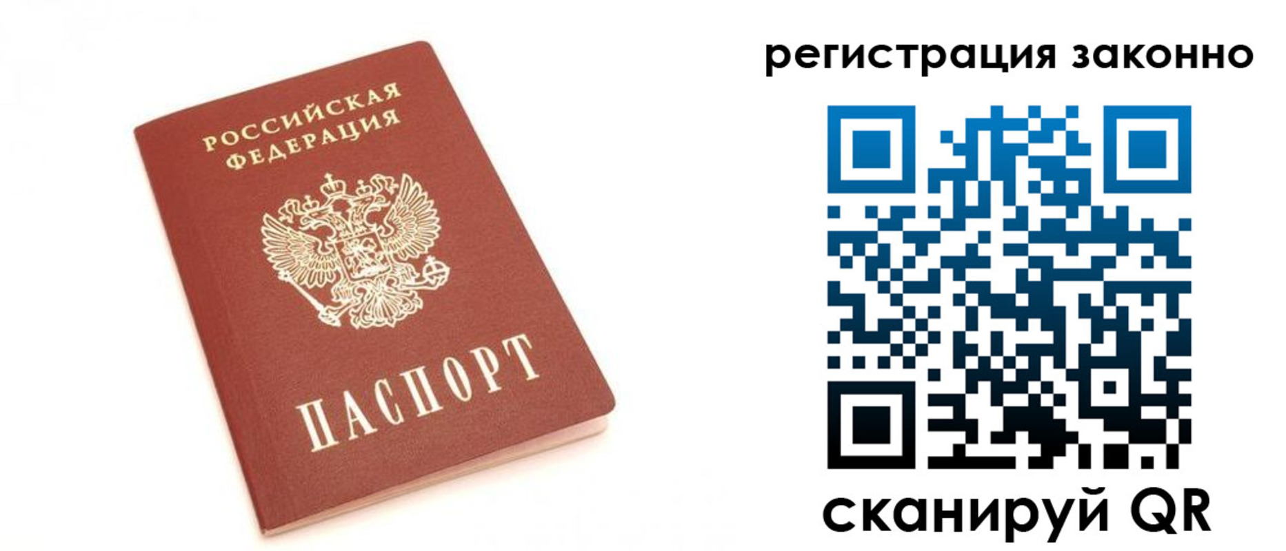 временная регистрация для всех в Рязани