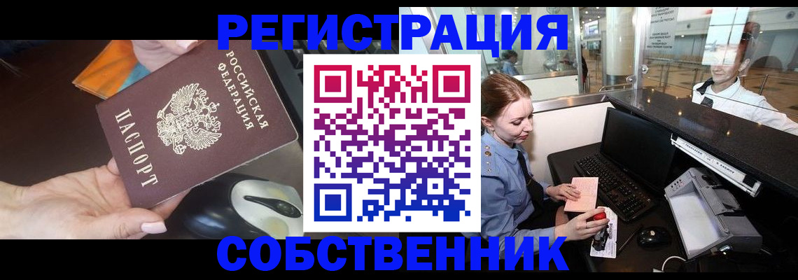 прописка от собственника в Рязани