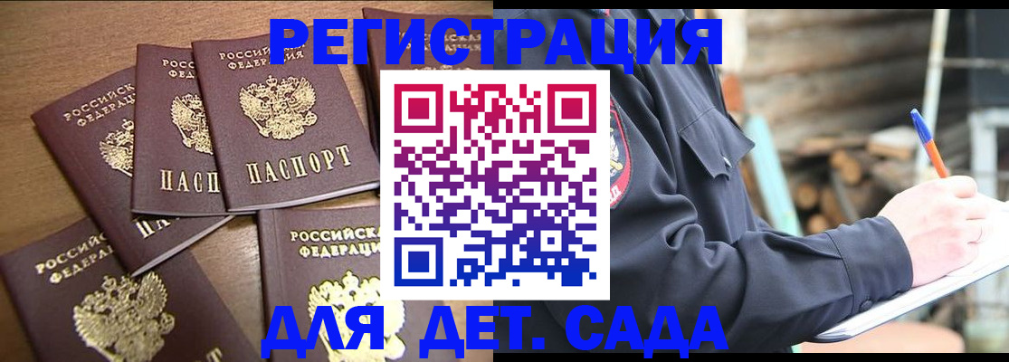 прописка для школы в Рязани